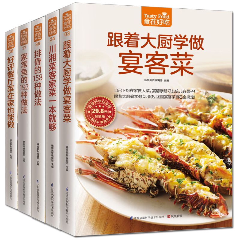 Home Cooking Recipe - Il cibo è delizioso, libro di